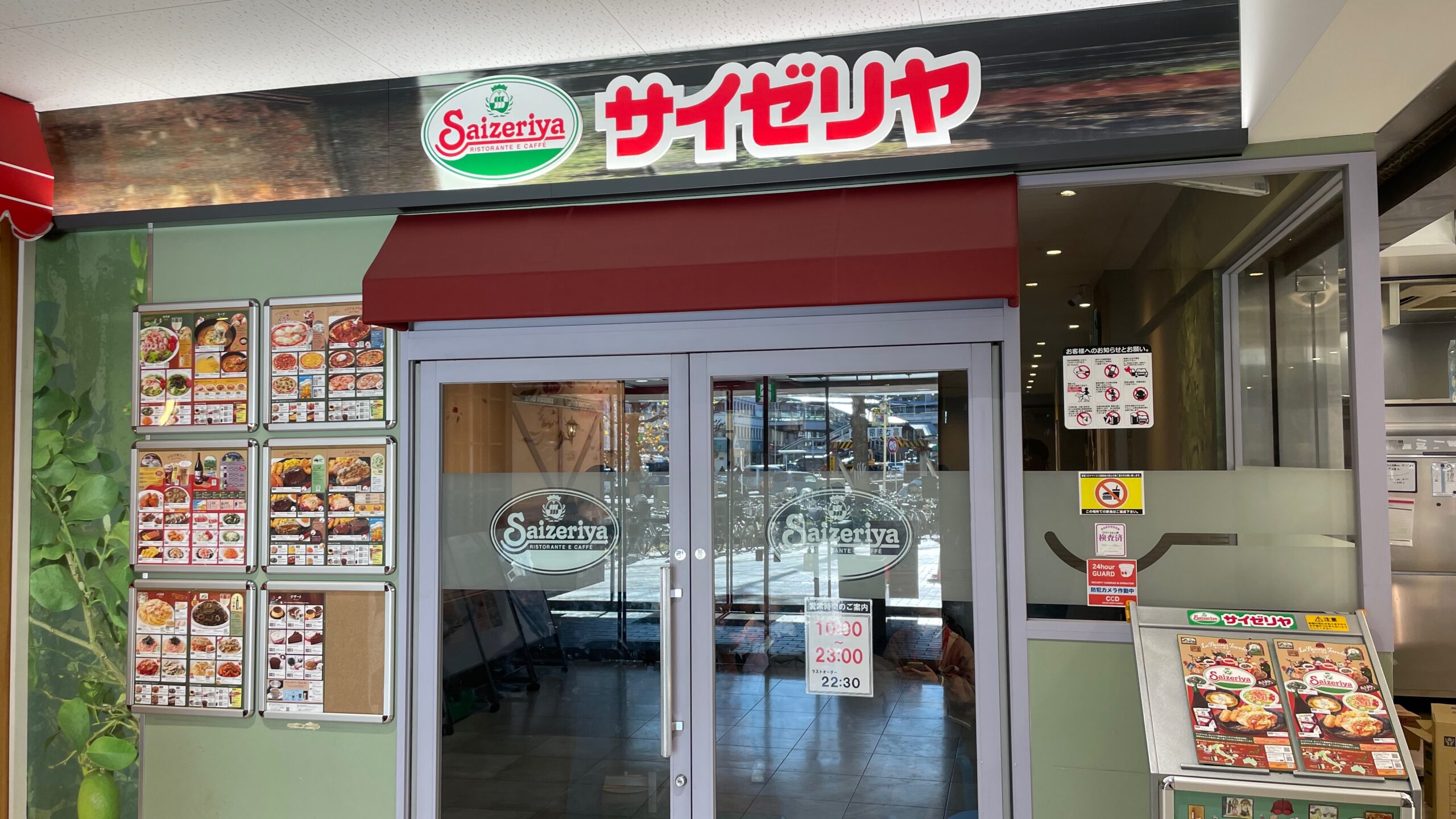 サイゼリヤ東神奈川