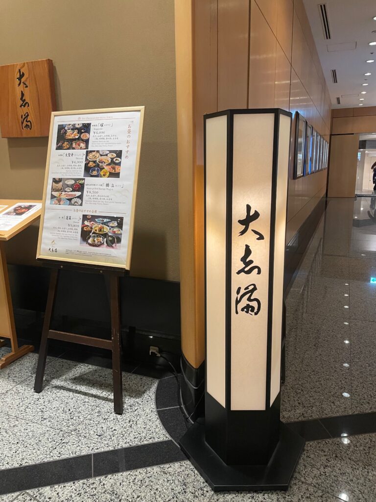 大志満 横浜店