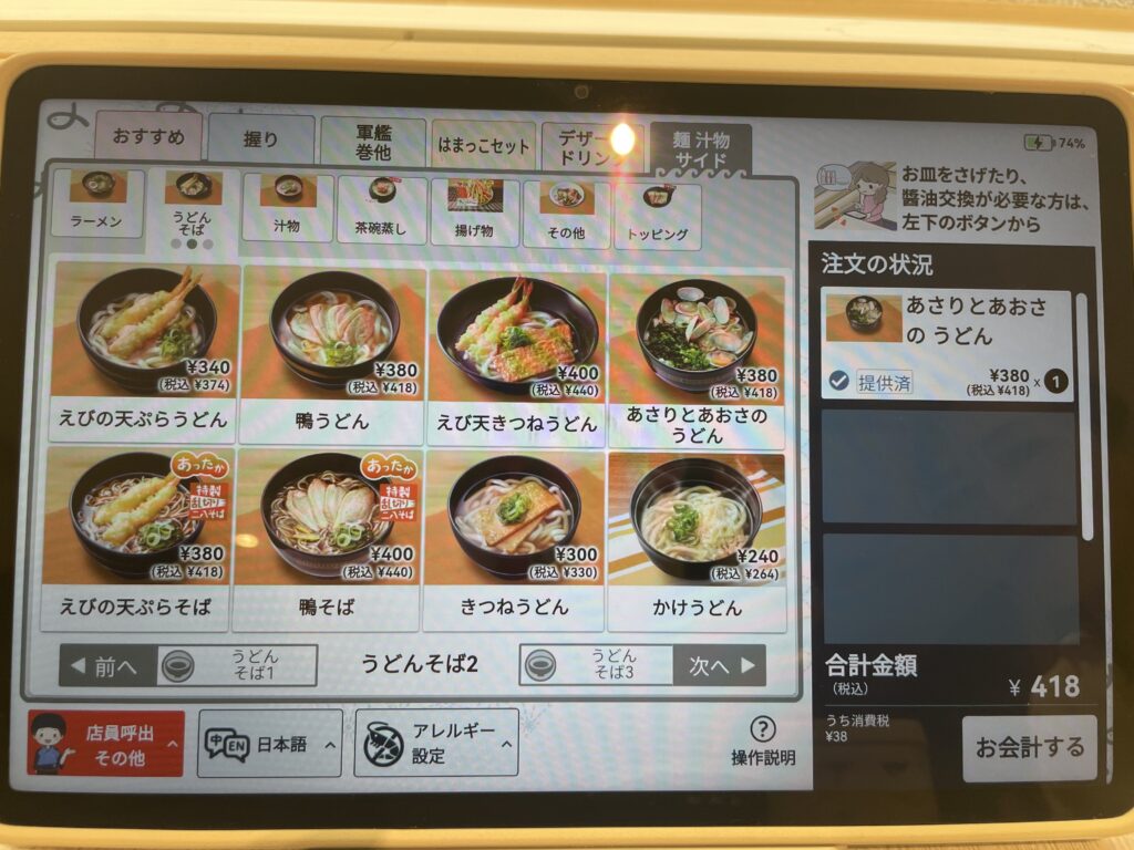 きつねうどん300円