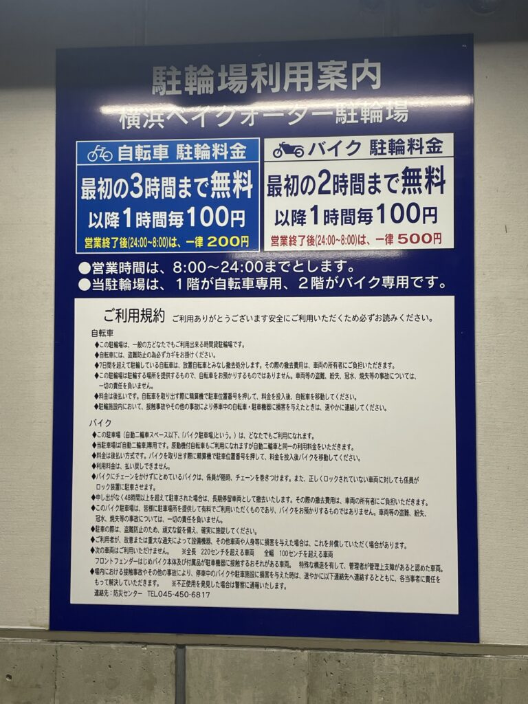 横浜ベイクォーター