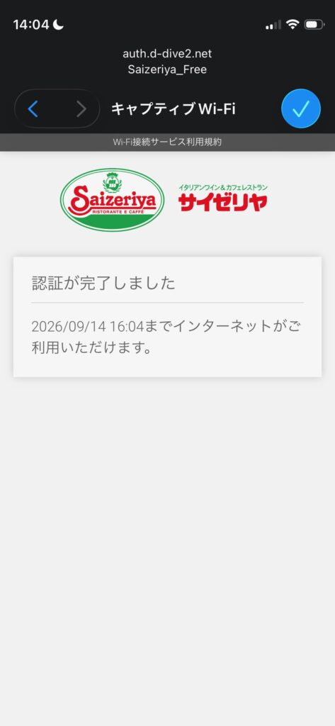 サイゼリヤ東神奈川
