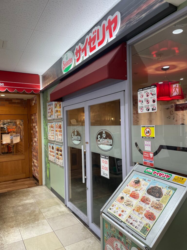 サイゼリヤイオンスタイル東神奈川