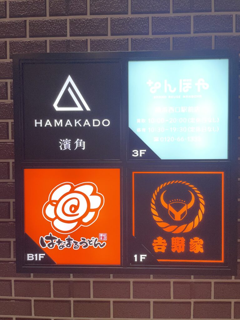 HAMAKADO