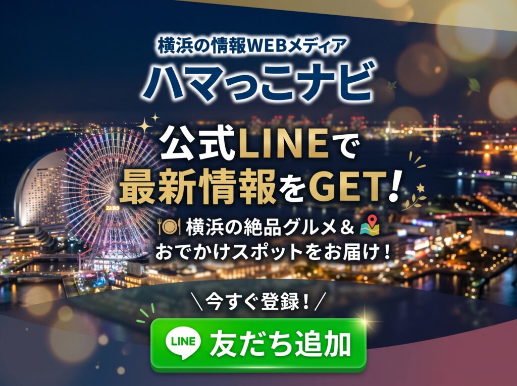 ハマっこナビ