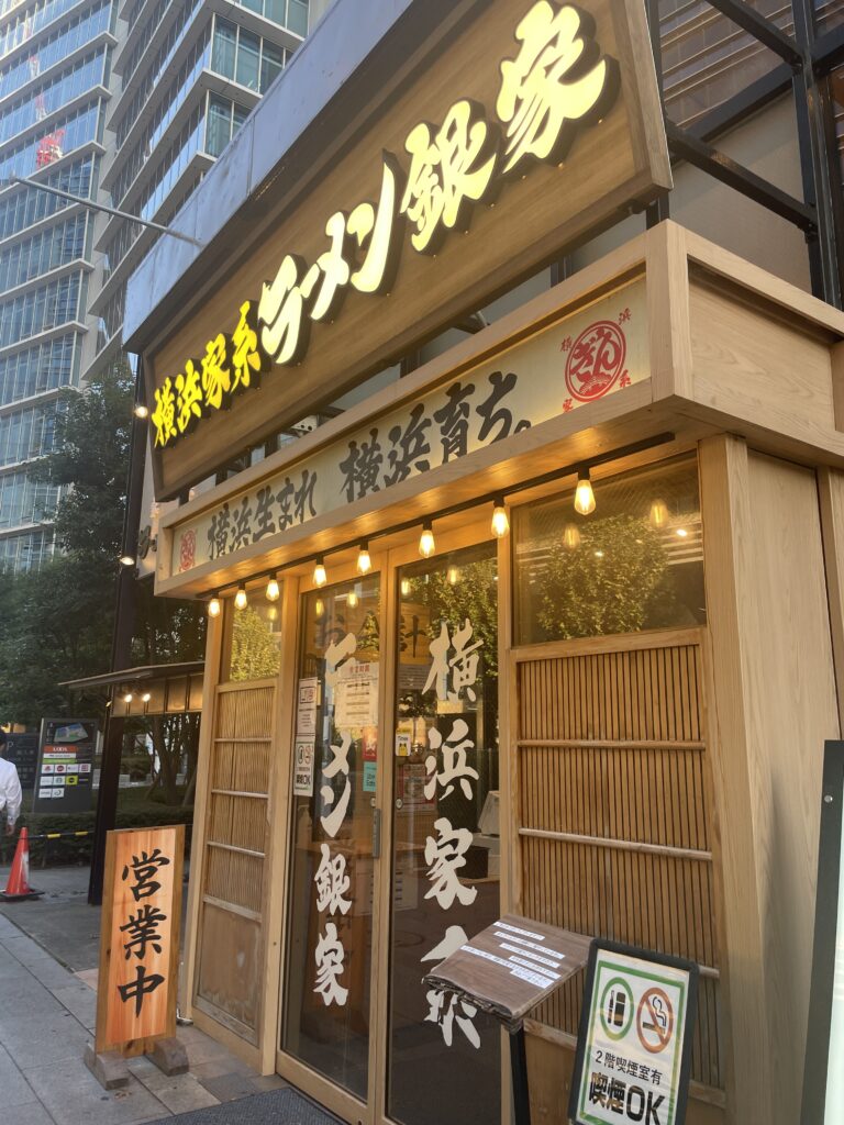 横浜家系ラーメン銀家 みなとみらい店