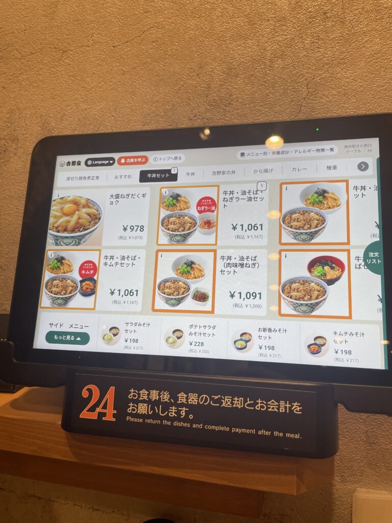 吉野家 横浜駅きた西口店