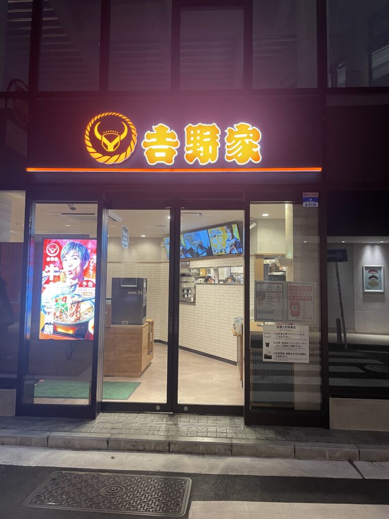 吉野家 横浜駅きた西口店