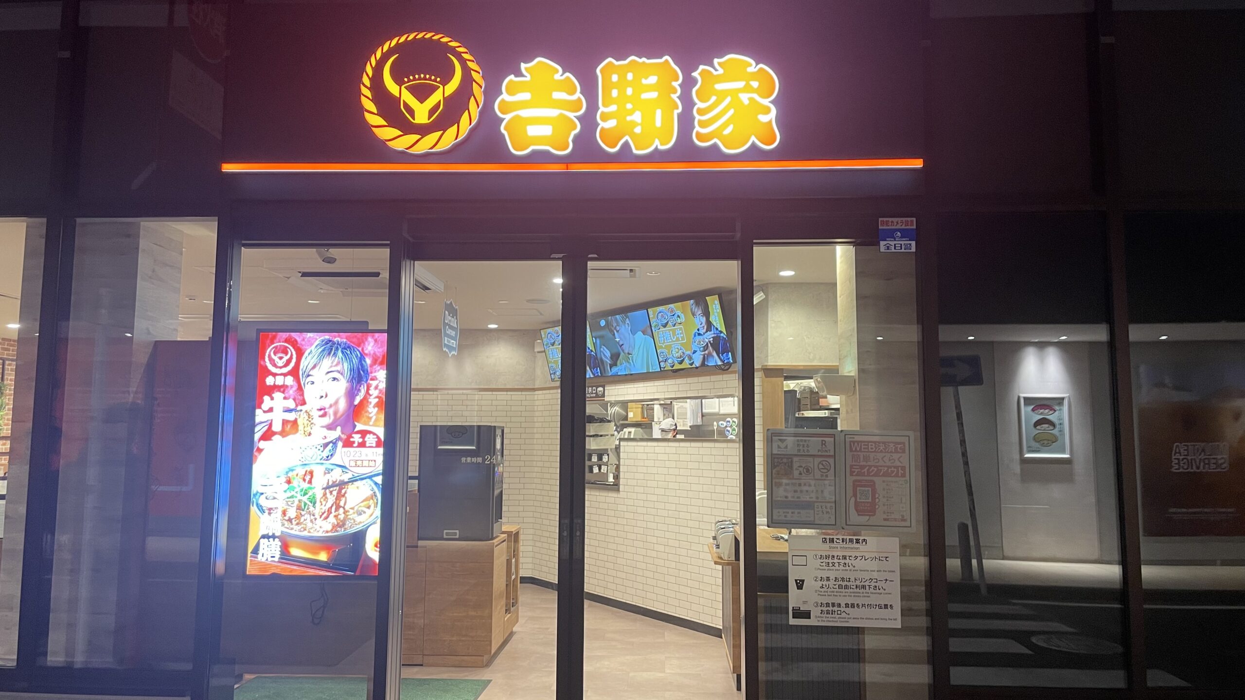 吉野家 横浜駅きた西口店