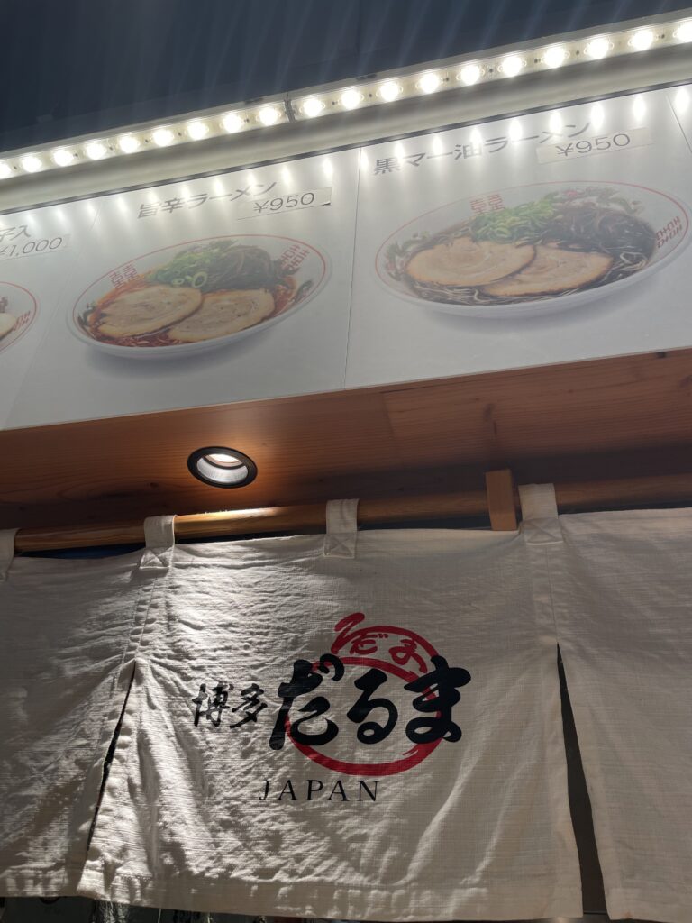 博多だるま